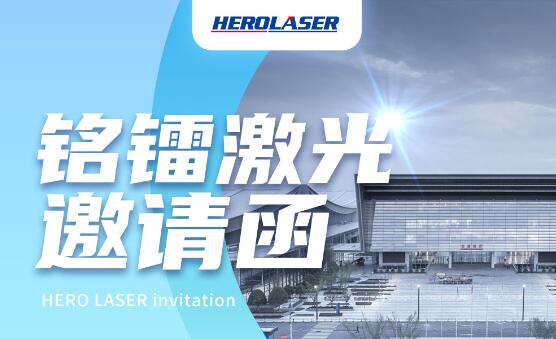 铂莱国际激光 & 第24届长沙智能制造装备博览会